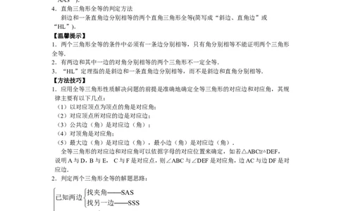 8年级数学人教版上册同步练习12.1全等三角形12.2三角形全等的判定（含答案解析）_1、初中学习资料_4-2、数学_4-2-3、初二数学上册_人教数学八年级上课时练习（111份）