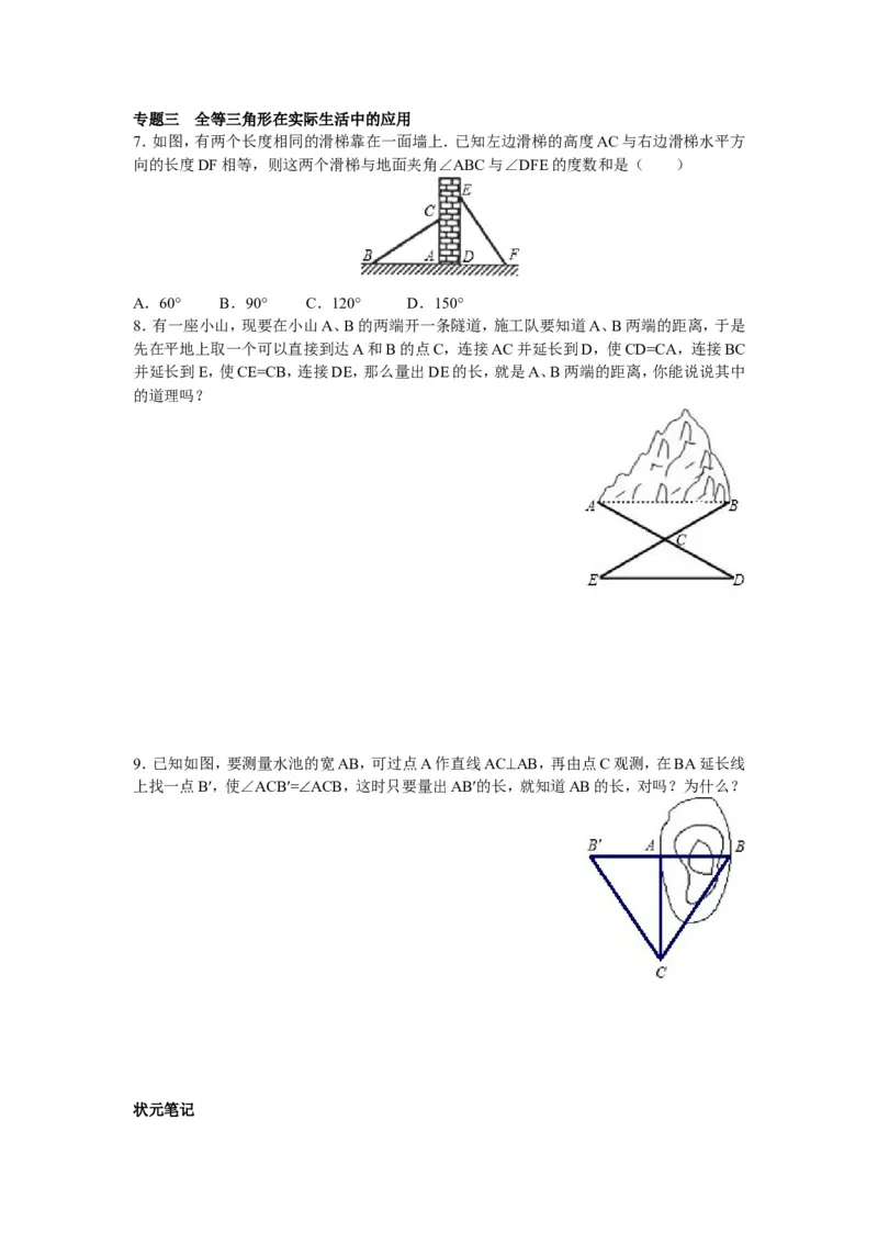 8年级数学人教版上册同步练习12.1全等三角形12.2三角形全等的判定（含答案解析）_1、初中学习资料_4-2、数学_4-2-3、初二数学上册_人教数学八年级上课时练习（111份）