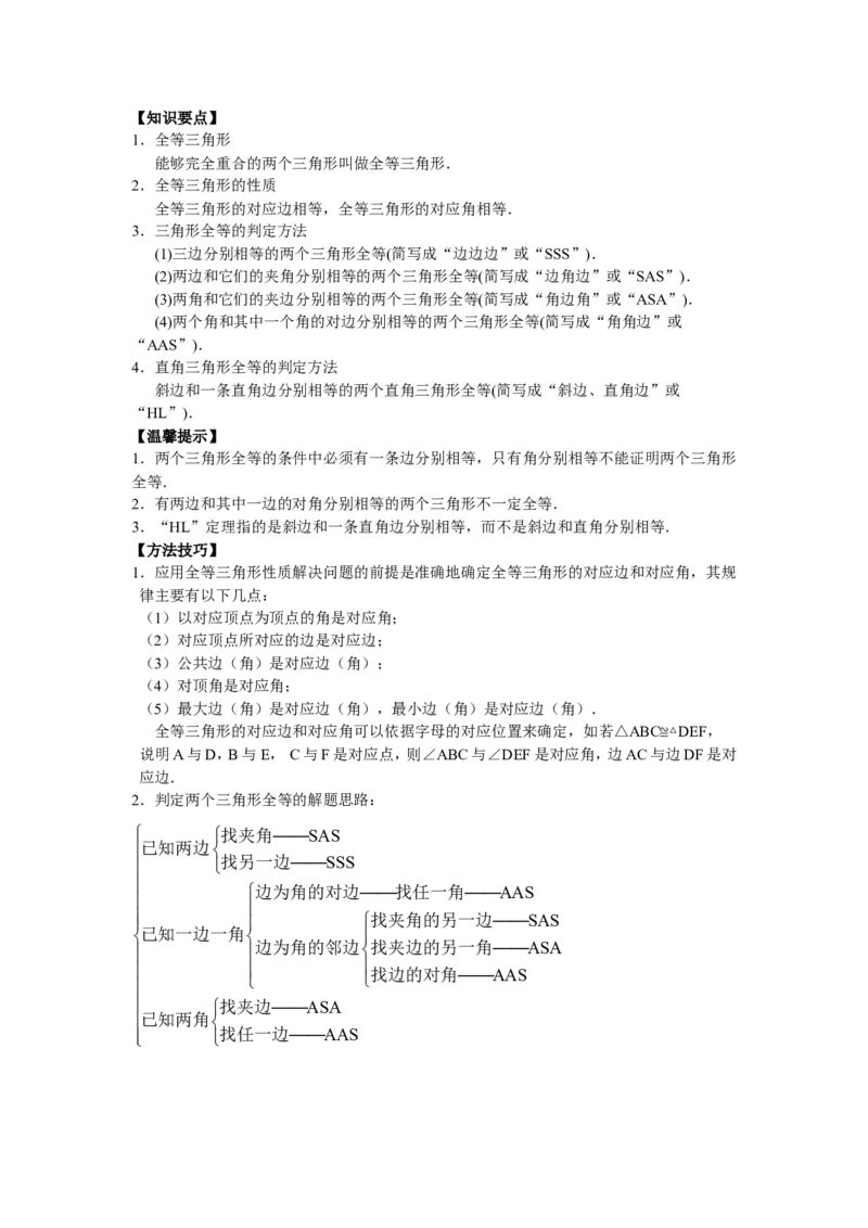 8年级数学人教版上册同步练习12.1全等三角形12.2三角形全等的判定（含答案解析）_1、初中学习资料_4-2、数学_4-2-3、初二数学上册_人教数学八年级上课时练习（111份）