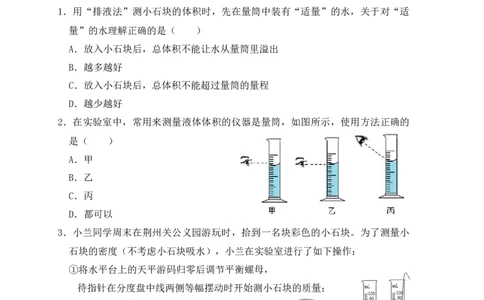 6.3测量物体的密度（同步练习）（原卷版）_1、初中学习资料_4-4、物理_4-4-3、初二物理上册_人教版物理八年级上课时练习（104份）_课时练习第1套53