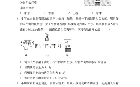6.3测量物体的密度（同步练习）（原卷版）_1、初中学习资料_4-4、物理_4-4-3、初二物理上册_人教版物理八年级上课时练习（104份）_课时练习第1套53