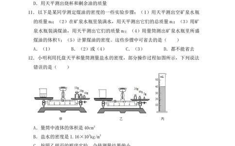 6.3测量物体的密度（同步练习）（原卷版）_1、初中学习资料_4-4、物理_4-4-3、初二物理上册_人教版物理八年级上课时练习（104份）_课时练习第1套53