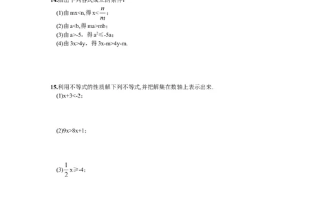 9.1.2不等式的性质_1、初中学习资料_4-2、数学_4-2-2、初一数学下册_人教数学七年级下课时练习（148份）_同步练习（第2套含答案）（共34份）_第9章不等式与不等式组