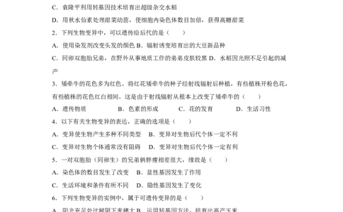 7.2.5生物的变异-2020-2021学年八年级下册生物10分钟达标练习（人教版）（原卷版）_1、初中学习资料_4-6、生物_4-6-4、初二生物下册_1、同步练习（67份）_达标练习（人教版）（14份）