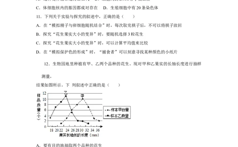 7.2.5生物的变异-2020-2021学年八年级下册生物10分钟达标练习（人教版）（原卷版）_1、初中学习资料_4-6、生物_4-6-4、初二生物下册_1、同步练习（67份）_达标练习（人教版）（14份）