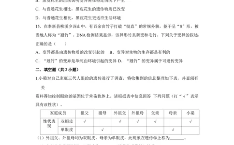 7.2.5生物的变异-2020-2021学年八年级下册生物10分钟达标练习（人教版）（原卷版）_1、初中学习资料_4-6、生物_4-6-4、初二生物下册_1、同步练习（67份）_达标练习（人教版）（14份）