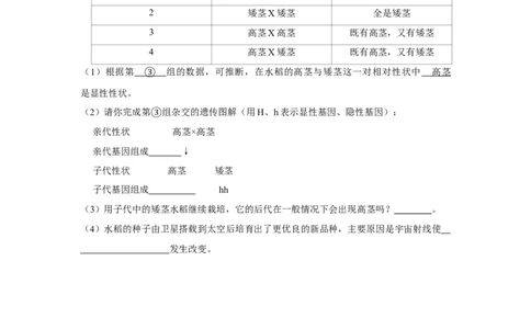 7.2.5生物的变异-2020-2021学年八年级下册生物10分钟达标练习（人教版）（原卷版）_1、初中学习资料_4-6、生物_4-6-4、初二生物下册_1、同步练习（67份）_达标练习（人教版）（14份）