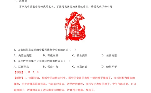 9.1青藏地区&mdash;&mdash;自然特征与农业-2021-2022学年八年级地理下册课后培优练（人教版）（解析版）_1、初中学习资料_4-8、地理_4-8-4、初二地理下册_1.地理8下同步练习（16份）