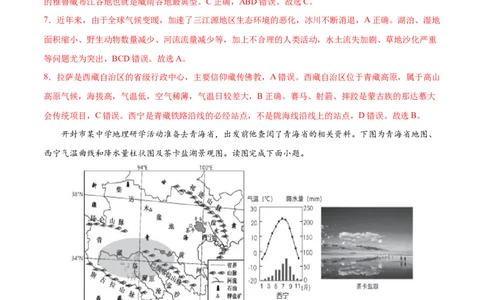 9.1青藏地区&mdash;&mdash;自然特征与农业-2021-2022学年八年级地理下册课后培优练（人教版）（解析版）_1、初中学习资料_4-8、地理_4-8-4、初二地理下册_1.地理8下同步练习（16份）