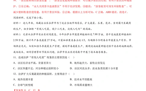 9.1青藏地区&mdash;&mdash;自然特征与农业-2021-2022学年八年级地理下册课后培优练（人教版）（解析版）_1、初中学习资料_4-8、地理_4-8-4、初二地理下册_1.地理8下同步练习（16份）