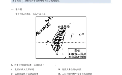 7.4&ldquo;祖国的神圣领土&rdquo;&mdash;&mdash;台湾省-2021-2022学年八年级地理下册课后培优练（人教版）（解析版）_1、初中学习资料_4-8、地理_4-8-4、初二地理下册_1.地理8下同步练习（16份）