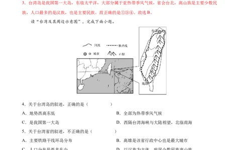 7.4&ldquo;祖国的神圣领土&rdquo;&mdash;&mdash;台湾省-2021-2022学年八年级地理下册课后培优练（人教版）（解析版）_1、初中学习资料_4-8、地理_4-8-4、初二地理下册_1.地理8下同步练习（16份）