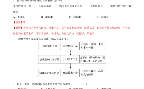7.4&ldquo;祖国的神圣领土&rdquo;&mdash;&mdash;台湾省-2021-2022学年八年级地理下册课后培优练（人教版）（解析版）_1、初中学习资料_4-8、地理_4-8-4、初二地理下册_1.地理8下同步练习（16份）