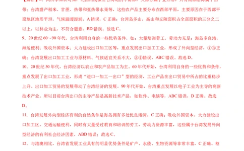 7.4&ldquo;祖国的神圣领土&rdquo;&mdash;&mdash;台湾省-2021-2022学年八年级地理下册课后培优练（人教版）（解析版）_1、初中学习资料_4-8、地理_4-8-4、初二地理下册_1.地理8下同步练习（16份）