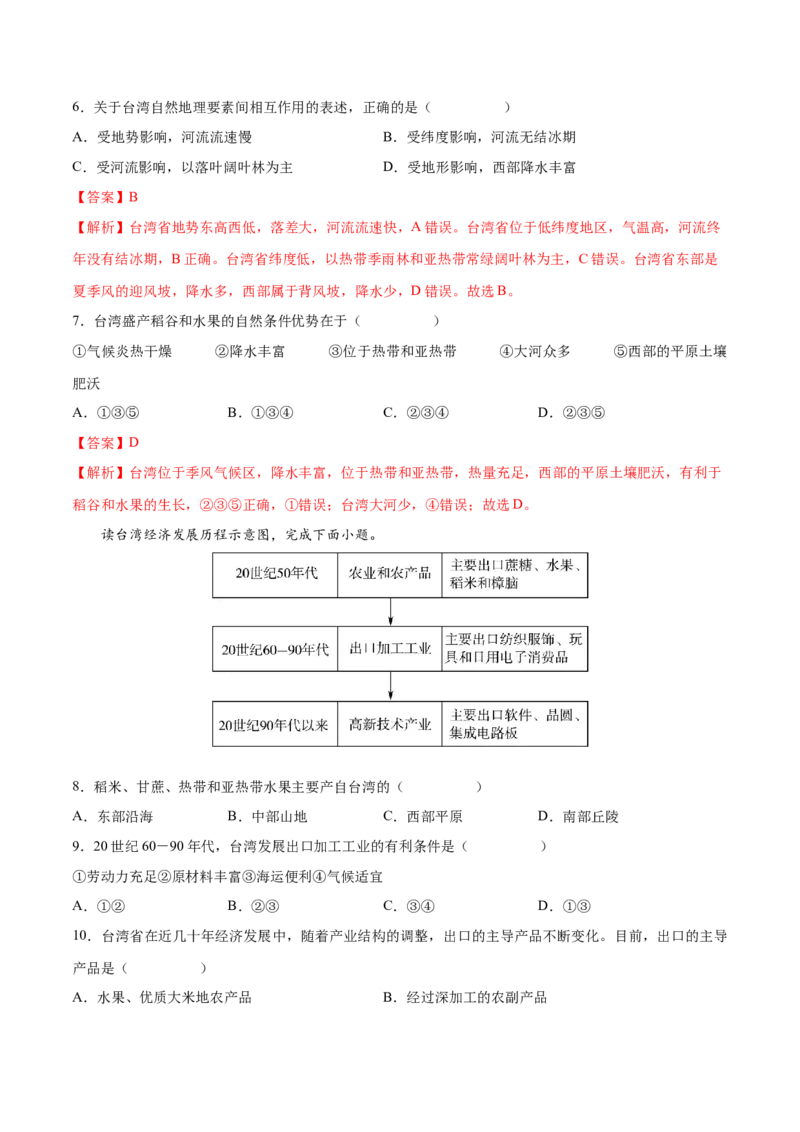 7.4&ldquo;祖国的神圣领土&rdquo;&mdash;&mdash;台湾省-2021-2022学年八年级地理下册课后培优练（人教版）（解析版）_1、初中学习资料_4-8、地理_4-8-4、初二地理下册_1.地理8下同步练习（16份）
