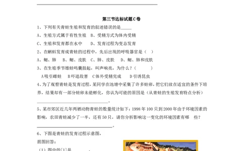 7.1.3两栖动物的生殖和发育达标试题含答案_1、初中学习资料_4-6、生物_4-6-4、初二生物下册_1、同步练习（67份）_赠送同步练习53份_7.1生物的生殖和发育_第3节两栖动物的生殖和发育