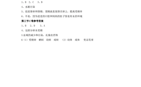 7.1.3两栖动物的生殖和发育达标试题含答案_1、初中学习资料_4-6、生物_4-6-4、初二生物下册_1、同步练习（67份）_赠送同步练习53份_7.1生物的生殖和发育_第3节两栖动物的生殖和发育