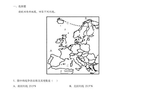 8.2.2欧洲西部&mdash;&mdash;工业密集、繁荣的旅游业-2021-2022学年七年级地理下册课后培优练（人教版）（解析版）_1、初中学习资料_4-8、地理_4-8-2、初一地理下册_1.地理7下同步练习（38份）