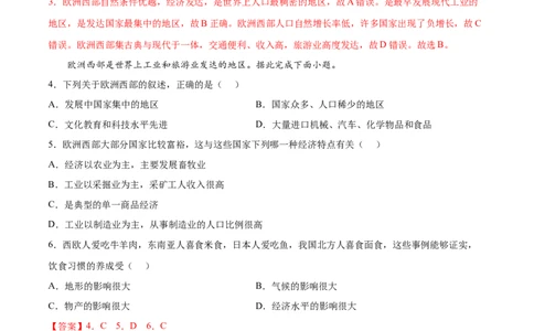 8.2.2欧洲西部&mdash;&mdash;工业密集、繁荣的旅游业-2021-2022学年七年级地理下册课后培优练（人教版）（解析版）_1、初中学习资料_4-8、地理_4-8-2、初一地理下册_1.地理7下同步练习（38份）