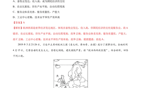 8.2.2欧洲西部&mdash;&mdash;工业密集、繁荣的旅游业-2021-2022学年七年级地理下册课后培优练（人教版）（解析版）_1、初中学习资料_4-8、地理_4-8-2、初一地理下册_1.地理7下同步练习（38份）