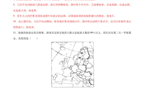 8.2.2欧洲西部&mdash;&mdash;工业密集、繁荣的旅游业-2021-2022学年七年级地理下册课后培优练（人教版）（解析版）_1、初中学习资料_4-8、地理_4-8-2、初一地理下册_1.地理7下同步练习（38份）