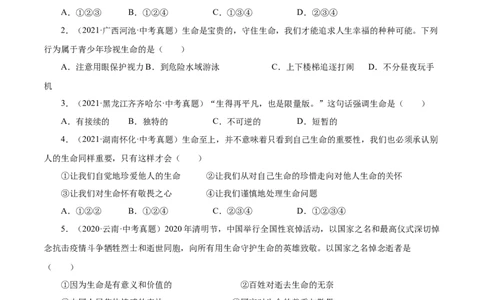8.2敬畏生命（原卷版）_1、初中学习资料_4-9、政治_4-9-1、初一道法上册_1.道法7上同步练习（119份）_2021-2022学年七年级道德与法治上册智慧课堂精品课件及课时练（部编版）262672547
