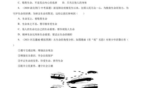 8.2敬畏生命（原卷版）_1、初中学习资料_4-9、政治_4-9-1、初一道法上册_1.道法7上同步练习（119份）_2021-2022学年七年级道德与法治上册智慧课堂精品课件及课时练（部编版）262672547