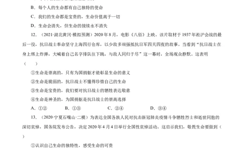 8.2敬畏生命（原卷版）_1、初中学习资料_4-9、政治_4-9-1、初一道法上册_1.道法7上同步练习（119份）_2021-2022学年七年级道德与法治上册智慧课堂精品课件及课时练（部编版）262672547