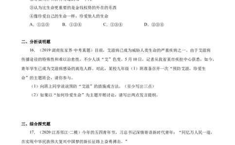 8.2敬畏生命（原卷版）_1、初中学习资料_4-9、政治_4-9-1、初一道法上册_1.道法7上同步练习（119份）_2021-2022学年七年级道德与法治上册智慧课堂精品课件及课时练（部编版）262672547