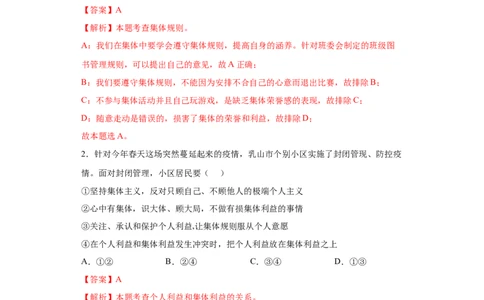 7.1单音与和音（解析版）_1、初中学习资料_4-9、政治_4-9-2、初一道法下册_1.道法7下同步练习（60份）_2021-2022学年七年级道德与法治下学期随堂小卷（部编版）2740055