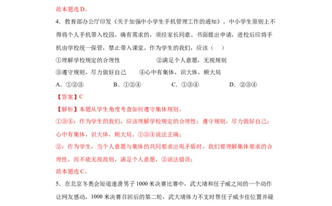 7.1单音与和音（解析版）_1、初中学习资料_4-9、政治_4-9-2、初一道法下册_1.道法7下同步练习（60份）_2021-2022学年七年级道德与法治下学期随堂小卷（部编版）2740055