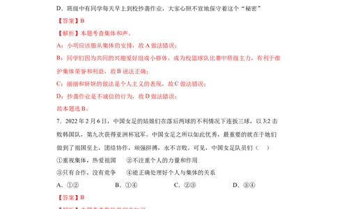 7.1单音与和音（解析版）_1、初中学习资料_4-9、政治_4-9-2、初一道法下册_1.道法7下同步练习（60份）_2021-2022学年七年级道德与法治下学期随堂小卷（部编版）2740055