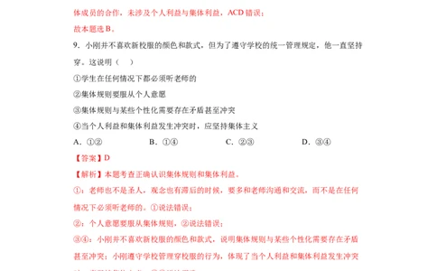 7.1单音与和音（解析版）_1、初中学习资料_4-9、政治_4-9-2、初一道法下册_1.道法7下同步练习（60份）_2021-2022学年七年级道德与法治下学期随堂小卷（部编版）2740055
