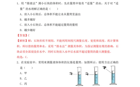 6.3测量物体的密度（同步练习）（解析版）_1、初中学习资料_4-4、物理_4-4-3、初二物理上册_人教版物理八年级上课时练习（104份）_课时练习第1套53