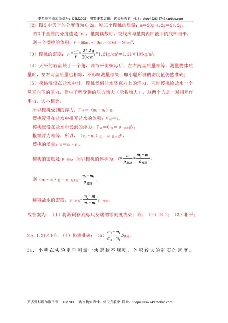 6.3测量物体的密度（同步练习）（解析版）_1、初中学习资料_4-4、物理_4-4-3、初二物理上册_人教版物理八年级上课时练习（104份）_课时练习第1套53