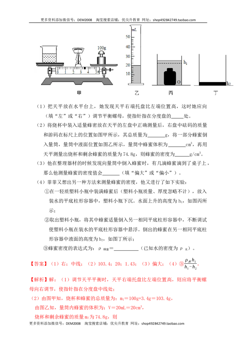 6.3测量物体的密度（同步练习）（解析版）_1、初中学习资料_4-4、物理_4-4-3、初二物理上册_人教版物理八年级上课时练习（104份）_课时练习第1套53