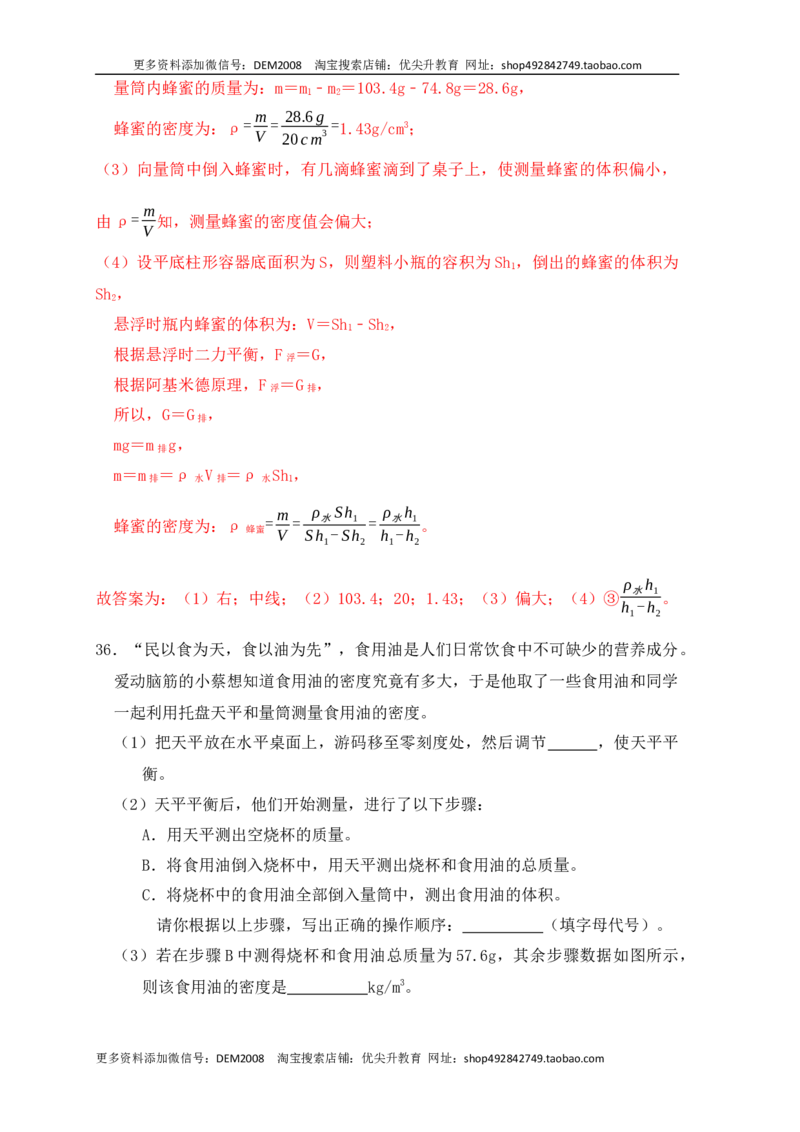 6.3测量物体的密度（同步练习）（解析版）_1、初中学习资料_4-4、物理_4-4-3、初二物理上册_人教版物理八年级上课时练习（104份）_课时练习第1套53