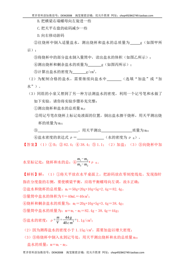 6.3测量物体的密度（同步练习）（解析版）_1、初中学习资料_4-4、物理_4-4-3、初二物理上册_人教版物理八年级上课时练习（104份）_课时练习第1套53