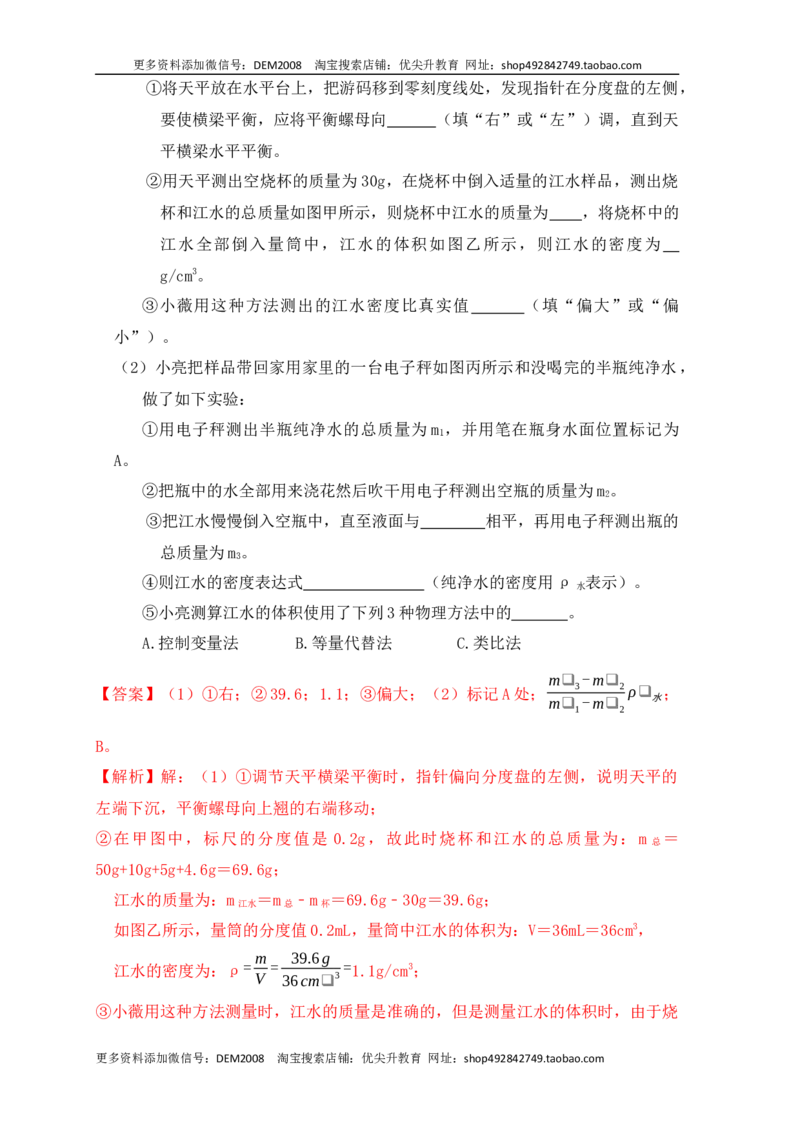 6.3测量物体的密度（同步练习）（解析版）_1、初中学习资料_4-4、物理_4-4-3、初二物理上册_人教版物理八年级上课时练习（104份）_课时练习第1套53