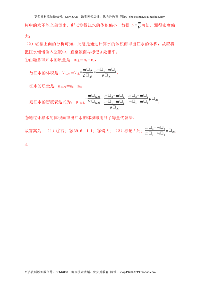 6.3测量物体的密度（同步练习）（解析版）_1、初中学习资料_4-4、物理_4-4-3、初二物理上册_人教版物理八年级上课时练习（104份）_课时练习第1套53