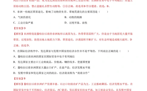 8.3撒哈拉以南非洲（练习）-2021-2022学年七年级地理下册同步精品课堂（人教版）_1、初中学习资料_4-8、地理_4-8-2、初一地理下册_1.地理7下同步练习（38份）