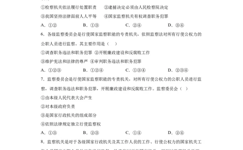 6.4国家监察机关（原卷版）_1、初中学习资料_4-9、政治_4-9-4、初二道法下册_1.道法8下同步练习（53份）_2021-2022学年八年级道德与法治下学期随堂小卷（部编版）272096720
