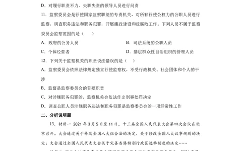 6.4国家监察机关（原卷版）_1、初中学习资料_4-9、政治_4-9-4、初二道法下册_1.道法8下同步练习（53份）_2021-2022学年八年级道德与法治下学期随堂小卷（部编版）272096720
