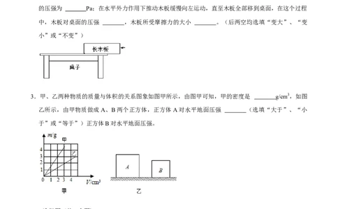 9.1.1压强1八年级物理下册课时同步分层训练（人教版）（原卷版）_1、初中学习资料_4-4、物理_4-4-4、初二物理下册_人教版物理八年级下课时练习（045份）_课时练习第2套25份