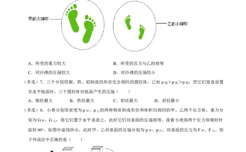 9.1.1压强1八年级物理下册课时同步分层训练（人教版）（原卷版）_1、初中学习资料_4-4、物理_4-4-4、初二物理下册_人教版物理八年级下课时练习（045份）_课时练习第2套25份