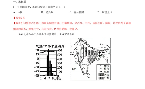 7.3.1印度&mdash;&mdash;自然环境与农业-2021-2022学年七年级地理下册课后培优练（人教版）（解析版）_1、初中学习资料_4-8、地理_4-8-2、初一地理下册_1.地理7下同步练习（38份）