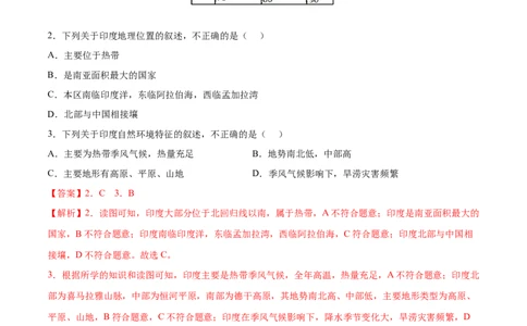 7.3.1印度&mdash;&mdash;自然环境与农业-2021-2022学年七年级地理下册课后培优练（人教版）（解析版）_1、初中学习资料_4-8、地理_4-8-2、初一地理下册_1.地理7下同步练习（38份）