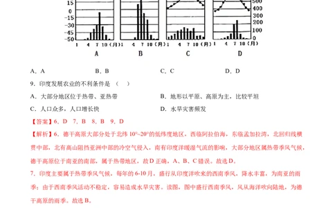 7.3.1印度&mdash;&mdash;自然环境与农业-2021-2022学年七年级地理下册课后培优练（人教版）（解析版）_1、初中学习资料_4-8、地理_4-8-2、初一地理下册_1.地理7下同步练习（38份）