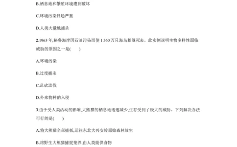 6.3_1、初中学习资料_4-6、生物_4-6-3、初二生物上册_1、同步练习（50份）_赠送课后练习+测试卷25份_人教版生物八年级上册第6单元课后练习+测试卷（5份打包）