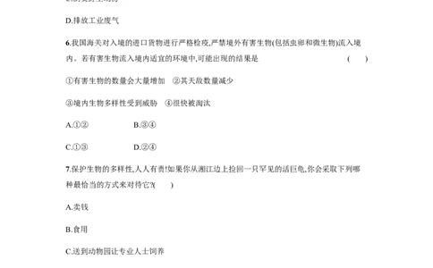 6.3_1、初中学习资料_4-6、生物_4-6-3、初二生物上册_1、同步练习（50份）_赠送课后练习+测试卷25份_人教版生物八年级上册第6单元课后练习+测试卷（5份打包）